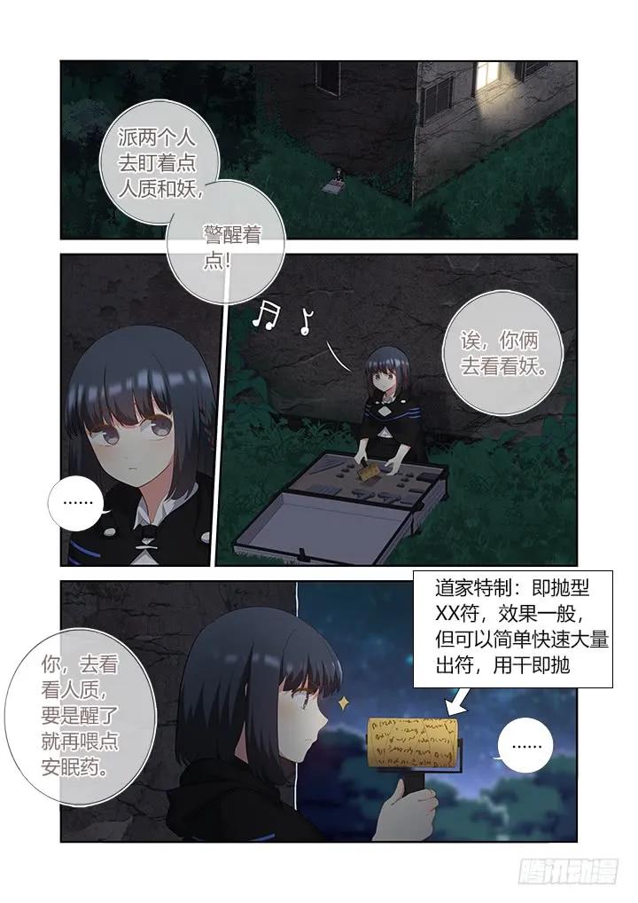 妖怪名单 411.战前准备 第10页