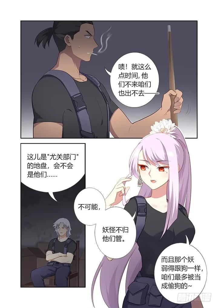 妖怪名单 411.战前准备 第6页