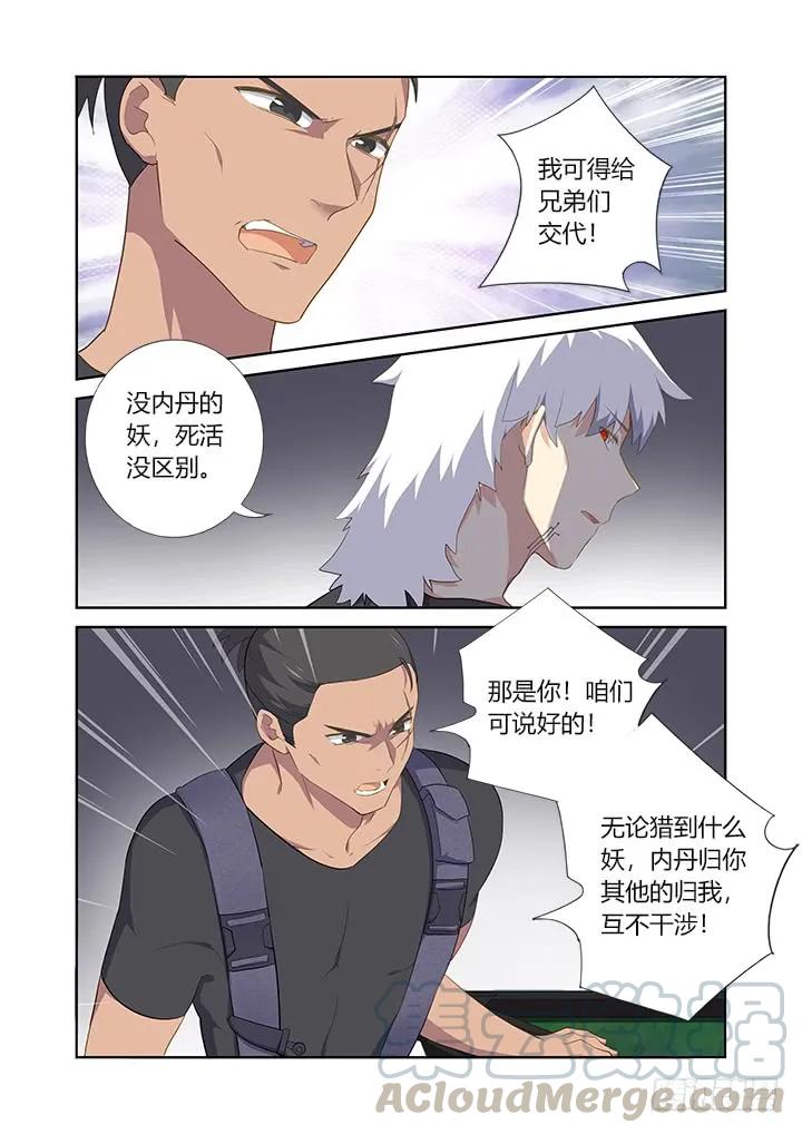 妖怪名单 411.战前准备 第7页