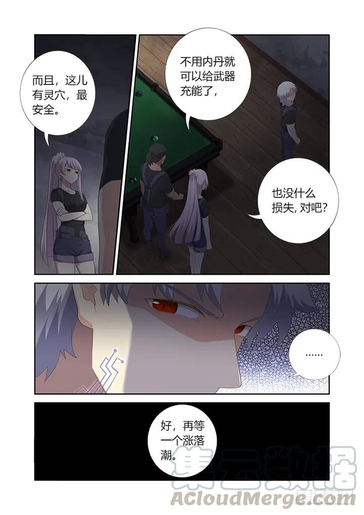 妖怪名单 411.战前准备 第9页