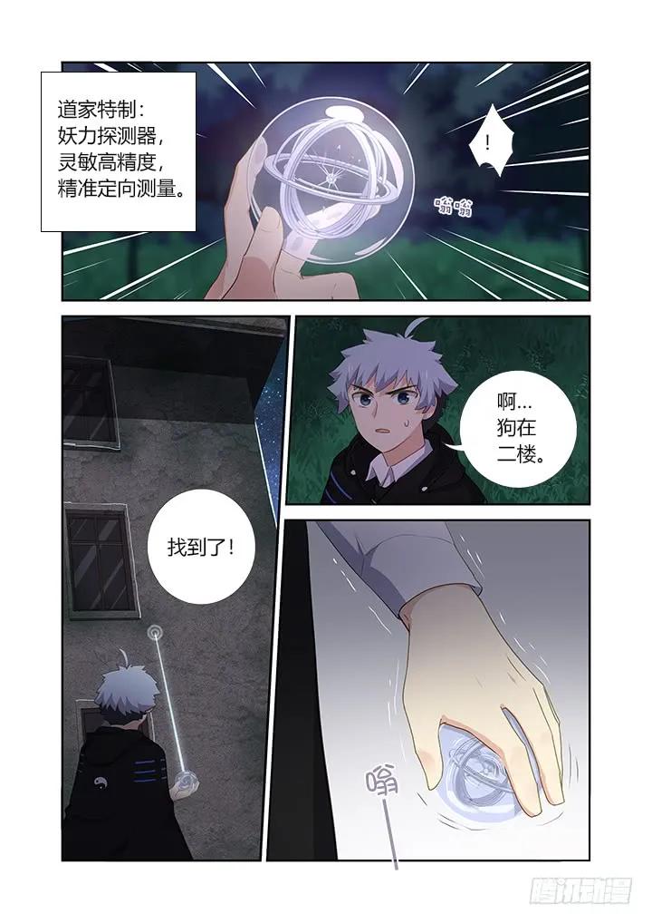 妖怪名单 411.战前准备 第12页