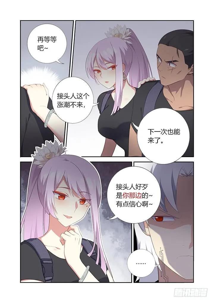 妖怪名单 411.战前准备 第8页