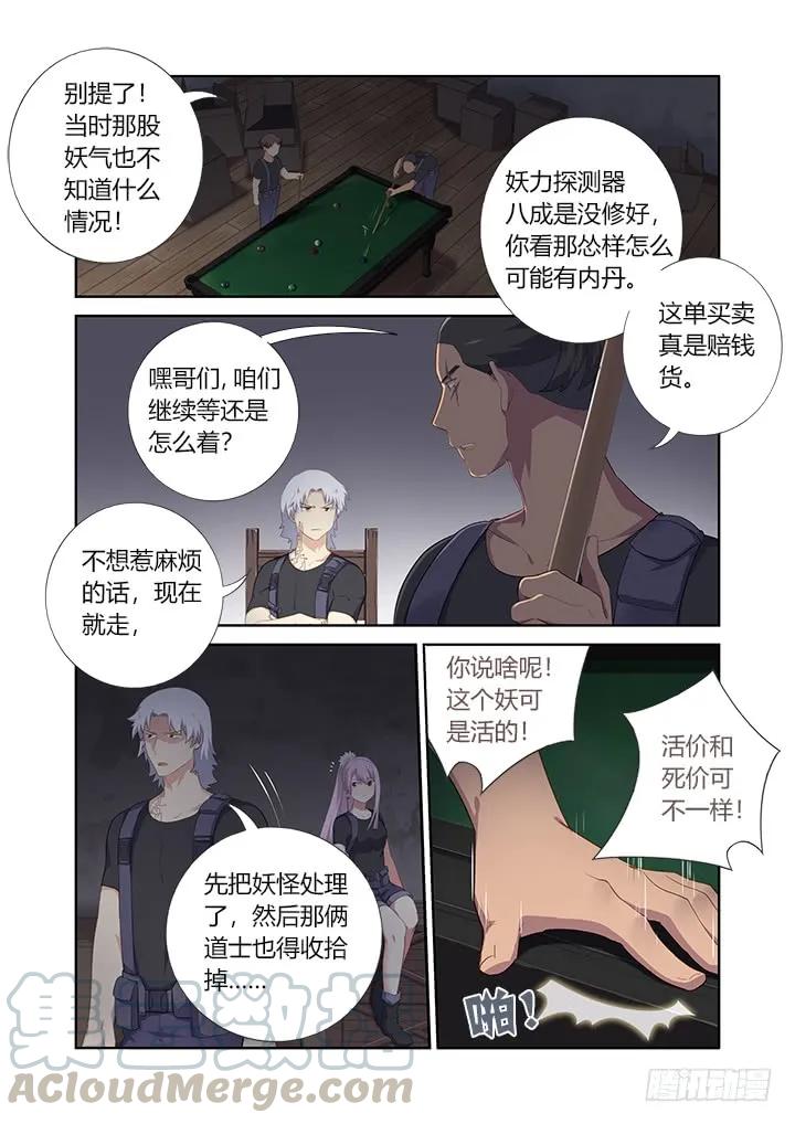 妖怪名单 411.战前准备 第5页