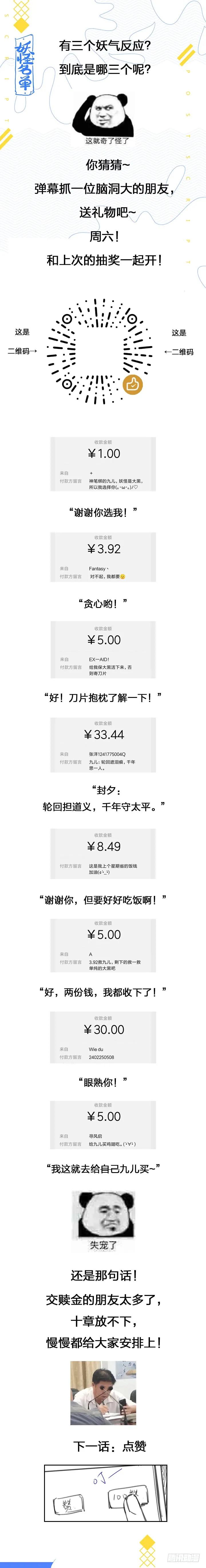 妖怪名单 411.战前准备 第14页