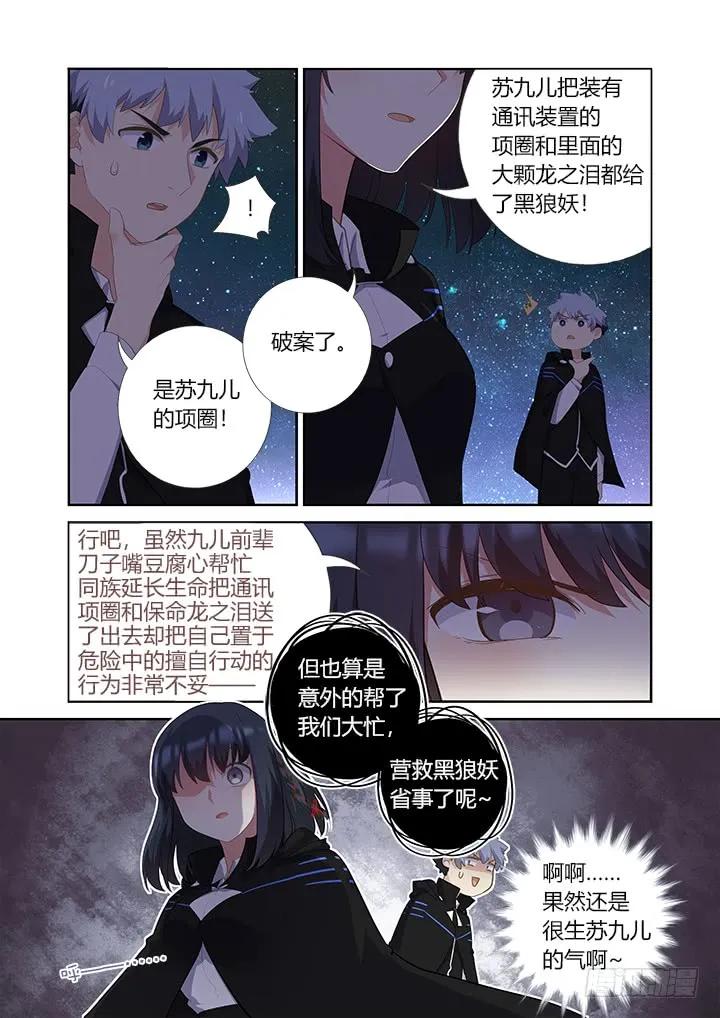 妖怪名单 411.战前准备 第4页