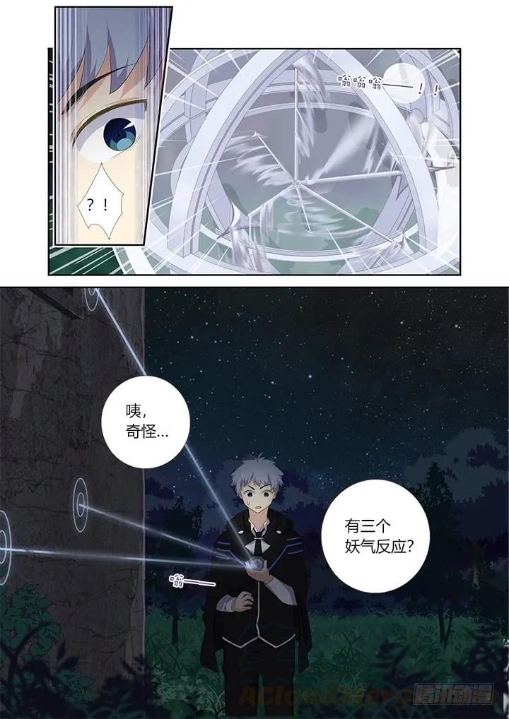 妖怪名单 411.战前准备 第13页