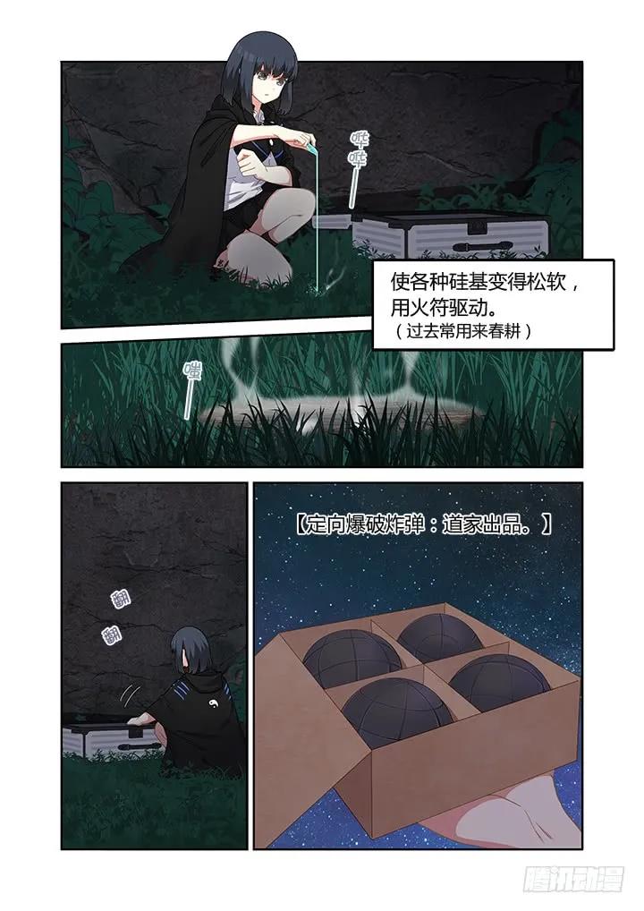 妖怪名单 412.赞赞赞 第11页