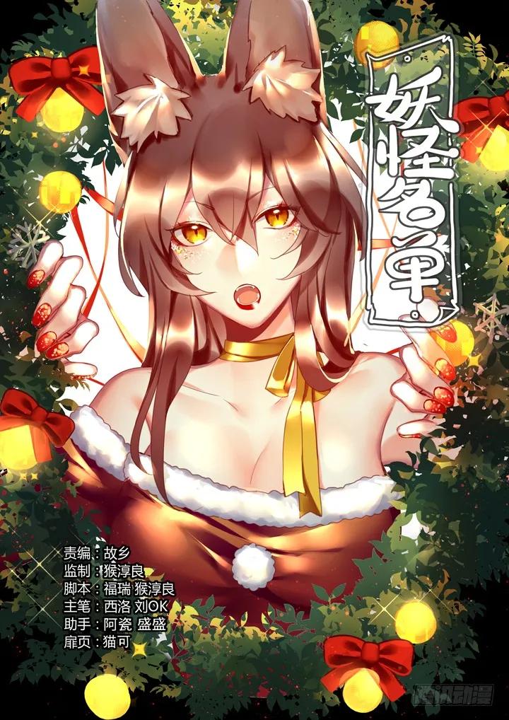 妖怪名单 412.赞赞赞 第6页