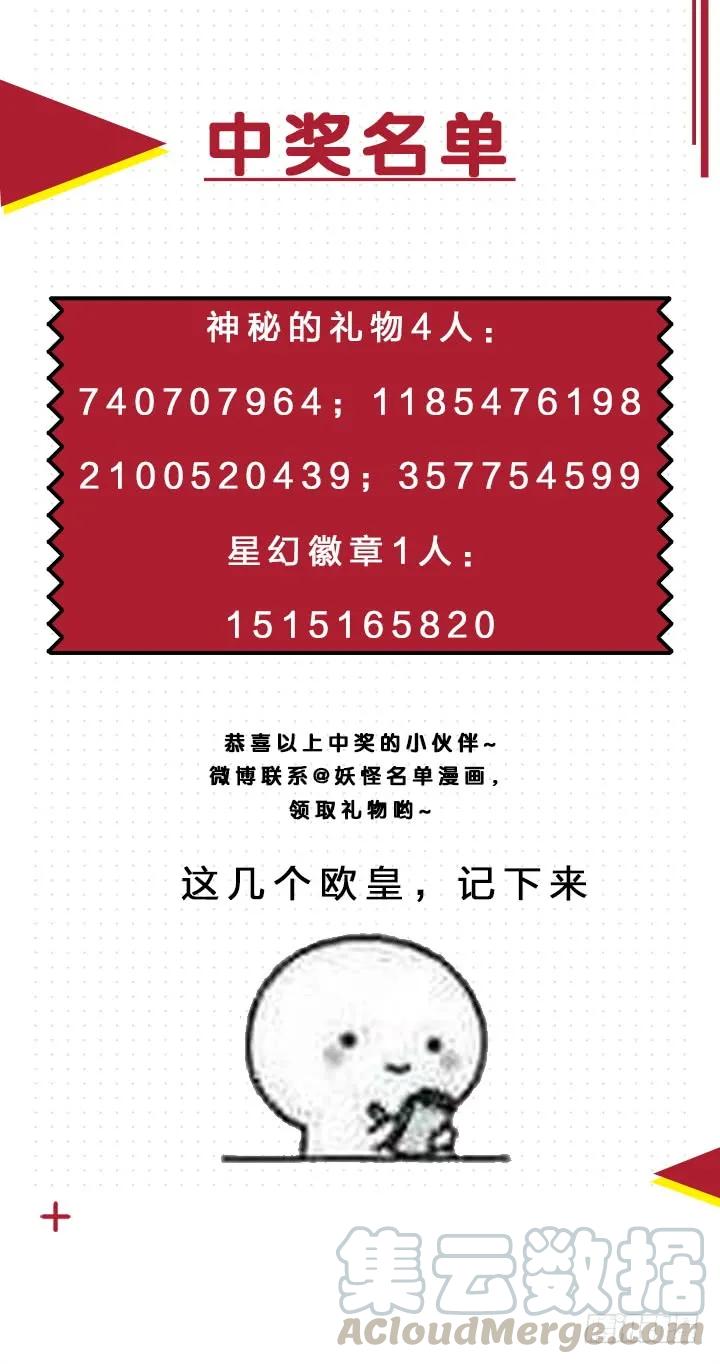 妖怪名单 412.赞赞赞 第16页
