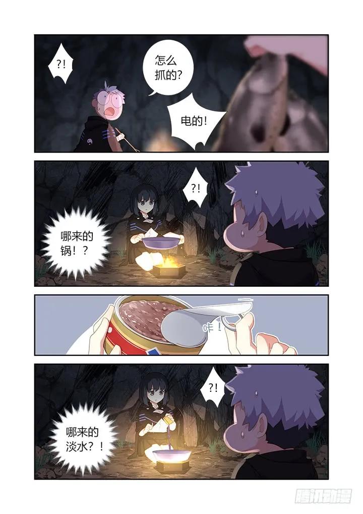 妖怪名单 413.山洞 第10页