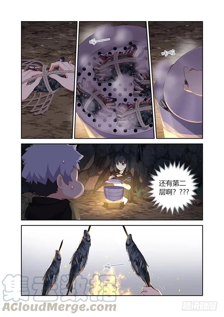 妖怪名单 413.山洞 第12页