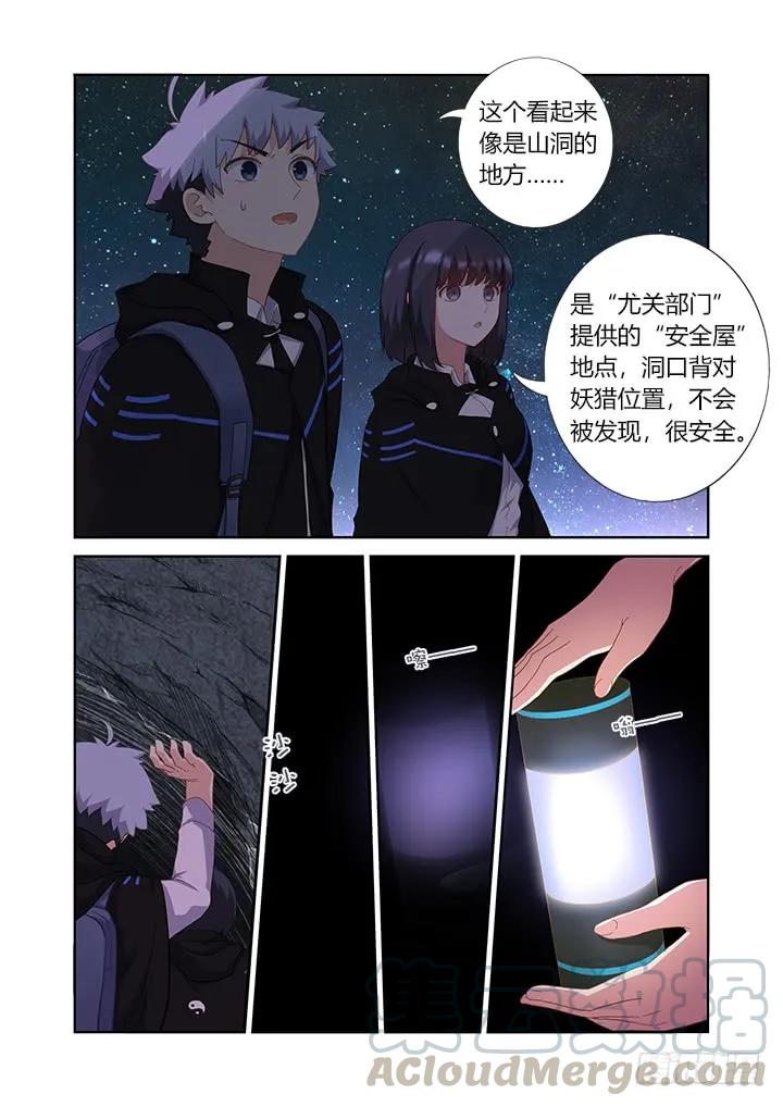 妖怪名单 413.山洞 第3页