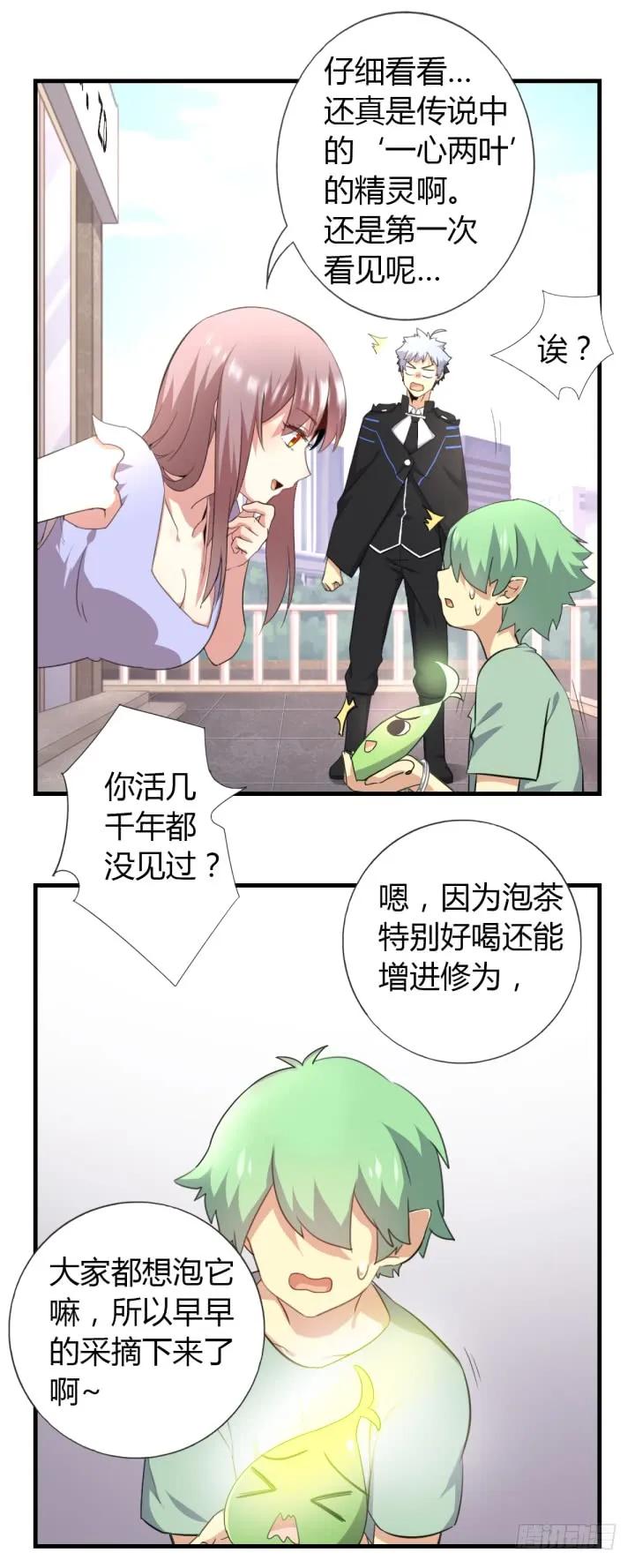 妖怪名单 番外 第21页