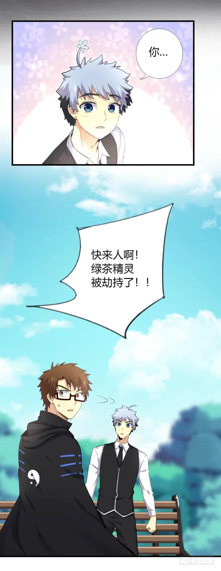 妖怪名单 番外 第14页