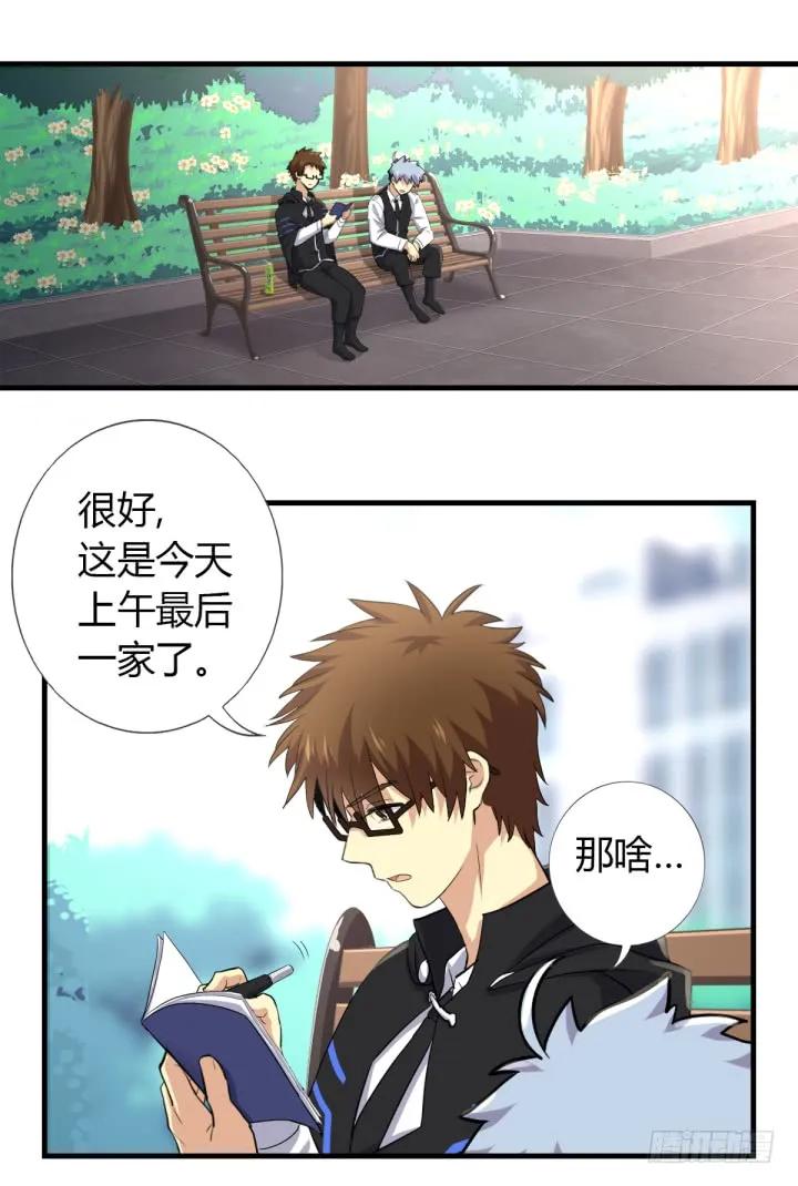妖怪名单 番外 第3页