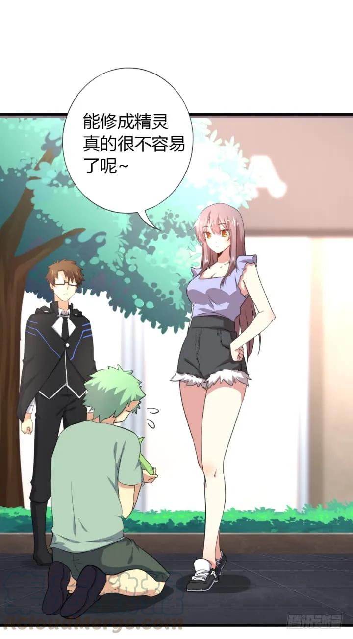 妖怪名单 番外 第22页