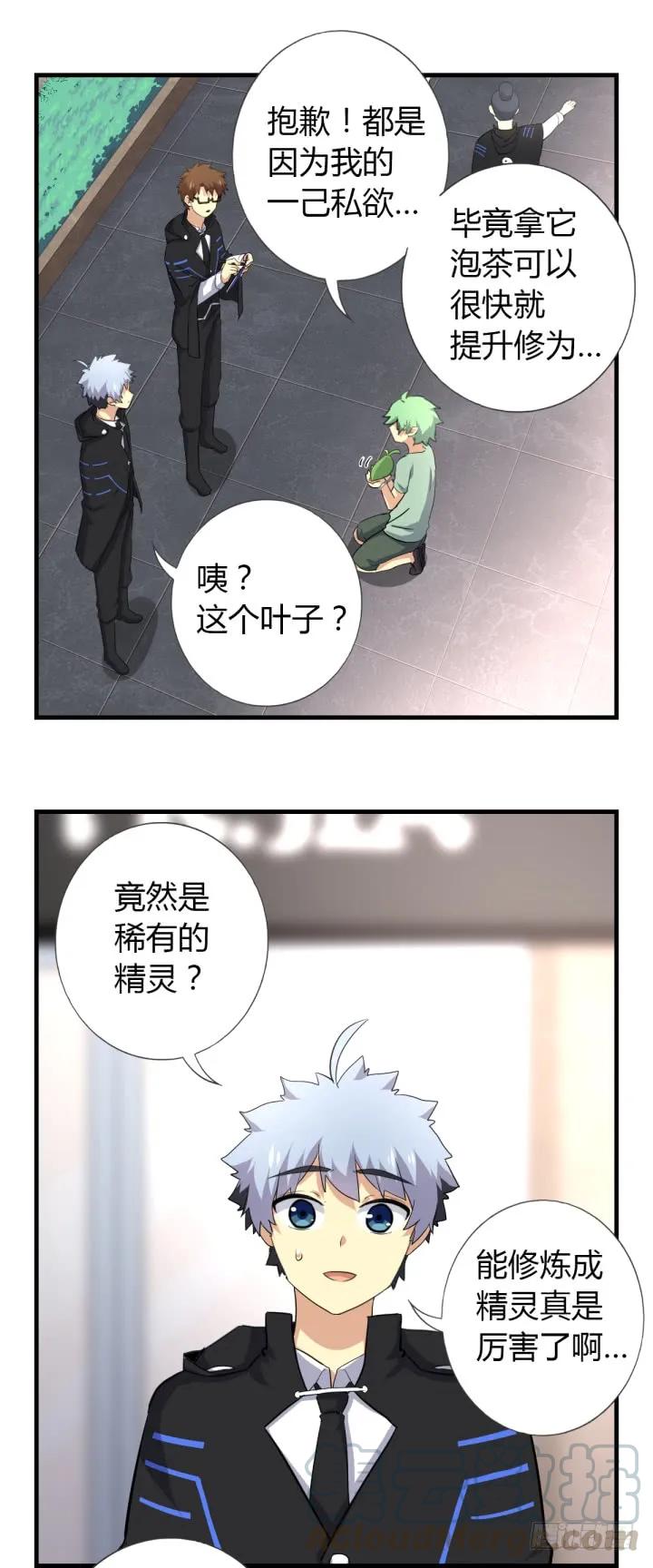 妖怪名单 番外 第19页