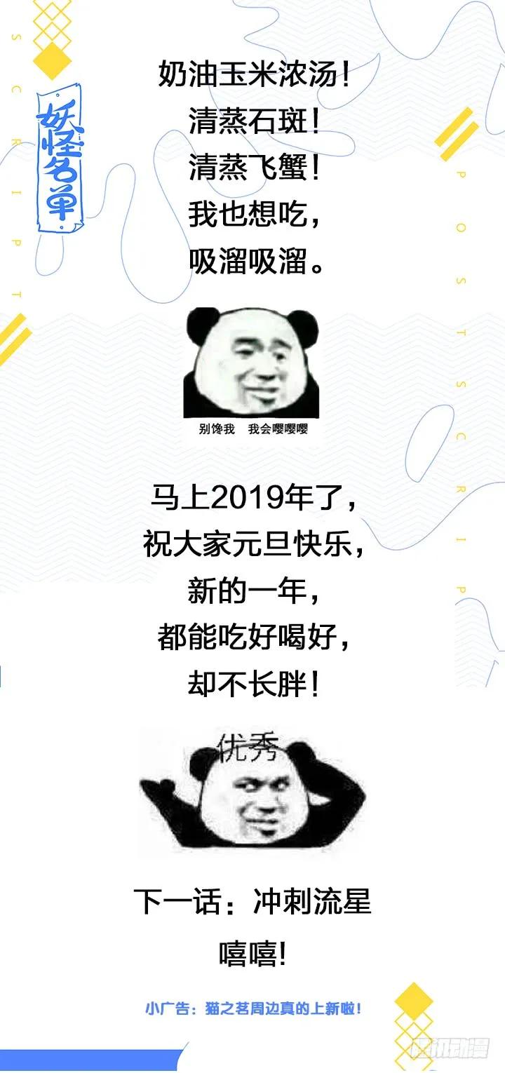 妖怪名单 414.过夜 第18页