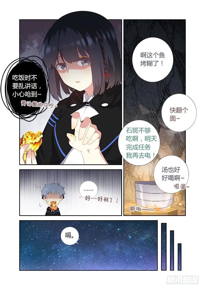 妖怪名单 414.过夜 第9页