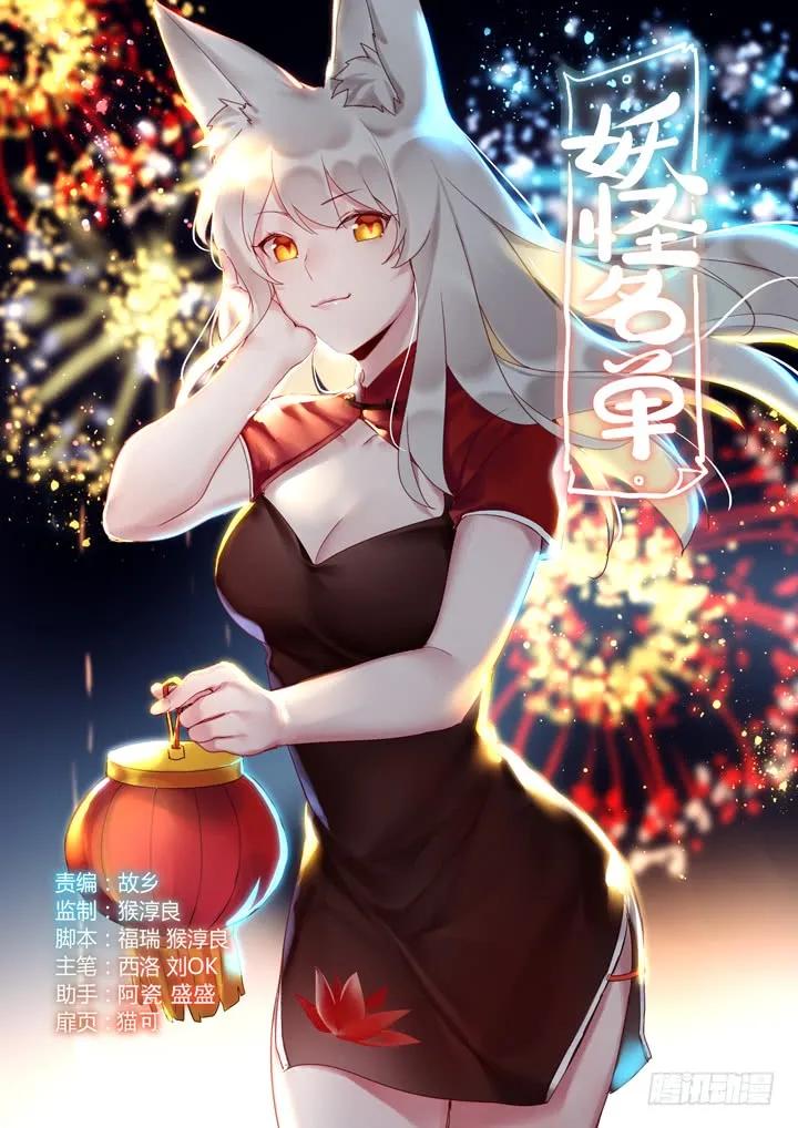 妖怪名单 414.过夜 第2页