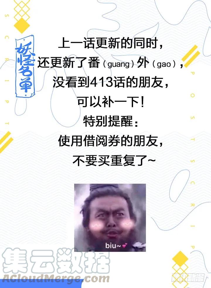 妖怪名单 414.过夜 第1页