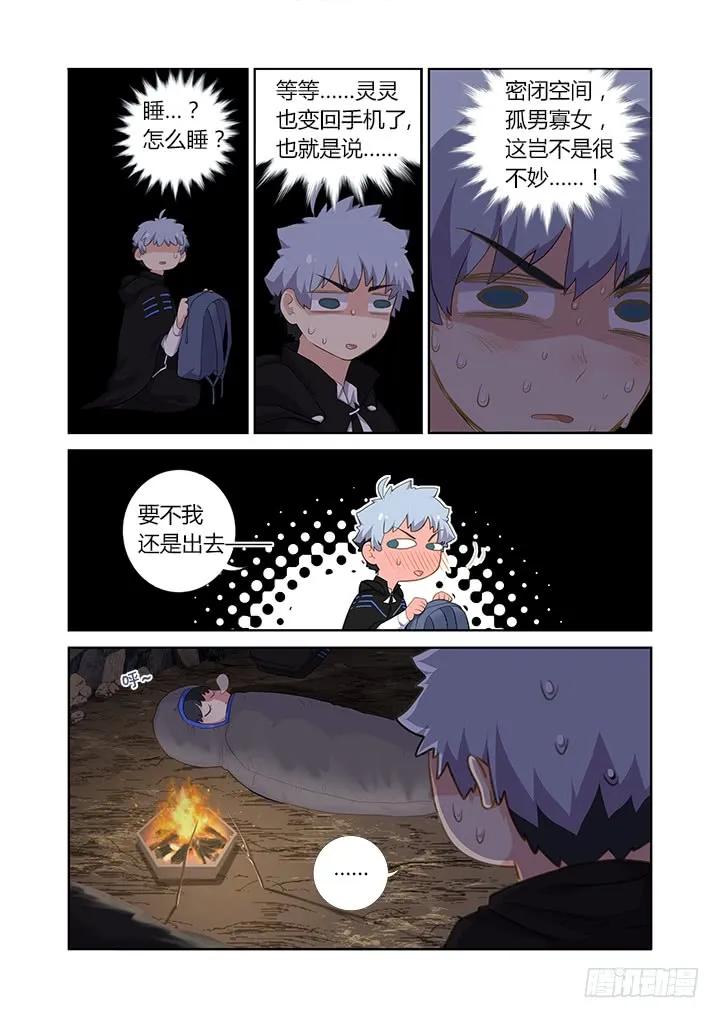 妖怪名单 414.过夜 第11页