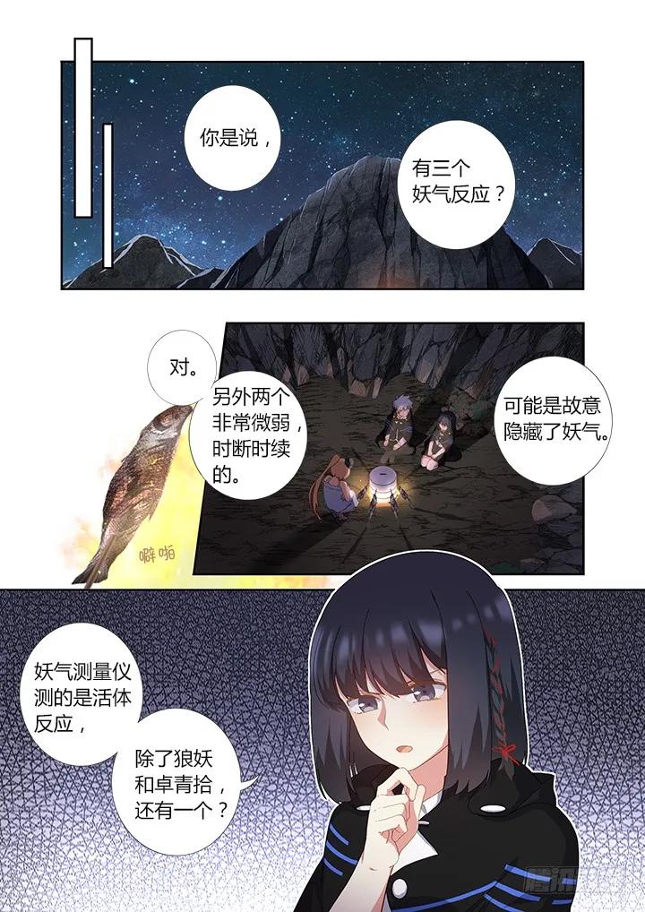妖怪名单 414.过夜 第3页