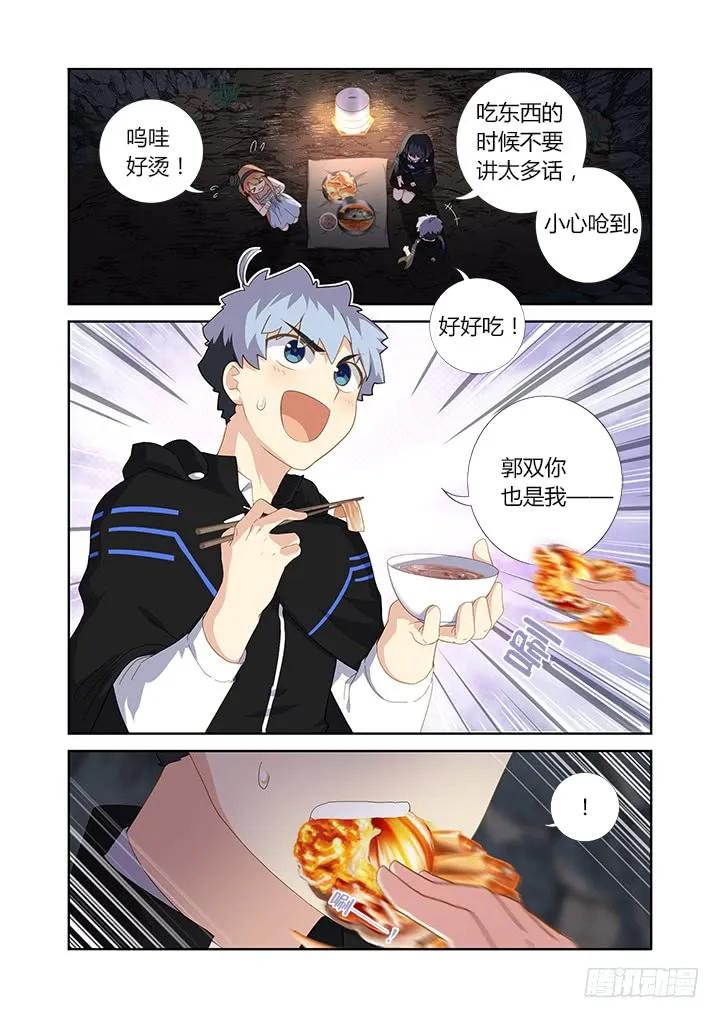 妖怪名单 414.过夜 第8页