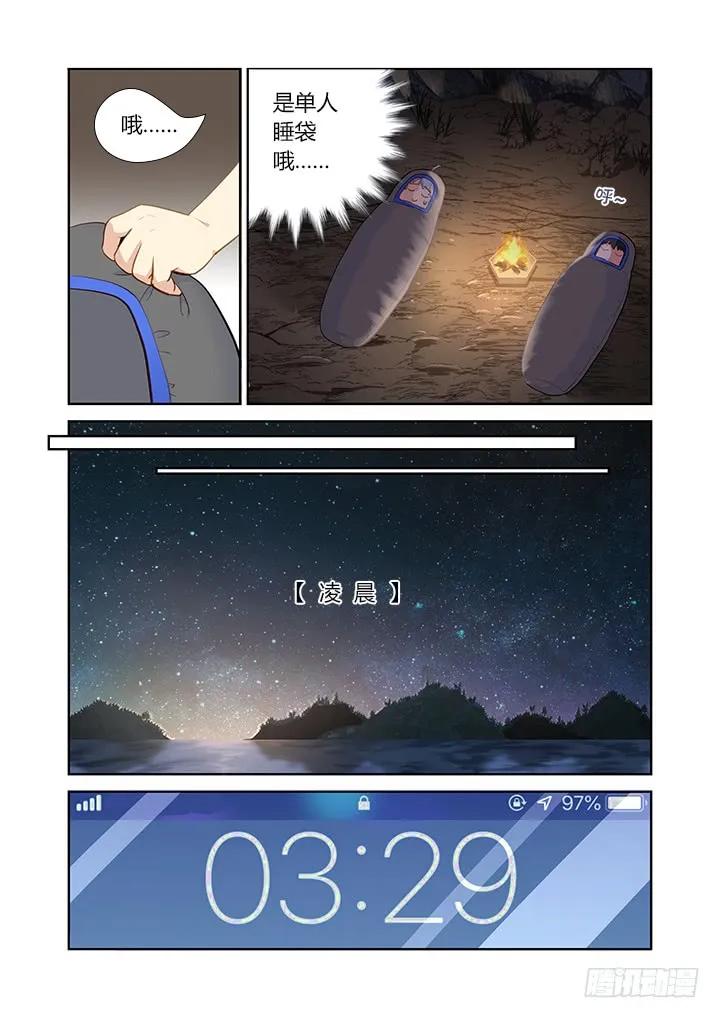 妖怪名单 414.过夜 第12页