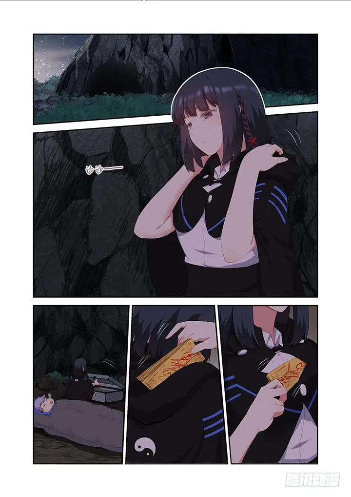 妖怪名单 414.过夜 第14页