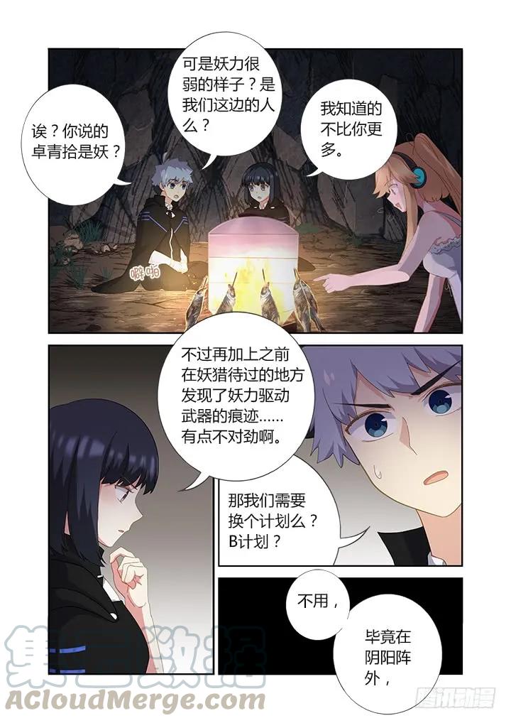 妖怪名单 414.过夜 第4页