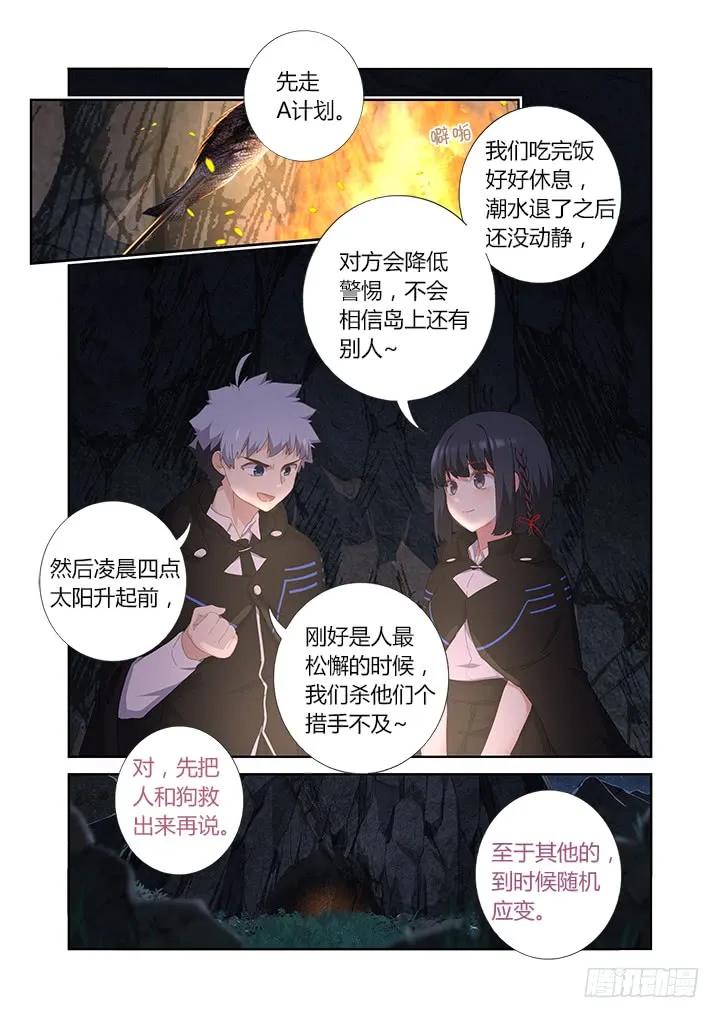 妖怪名单 414.过夜 第5页