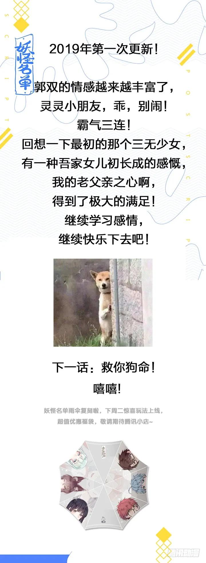 妖怪名单 415.敲门 第14页