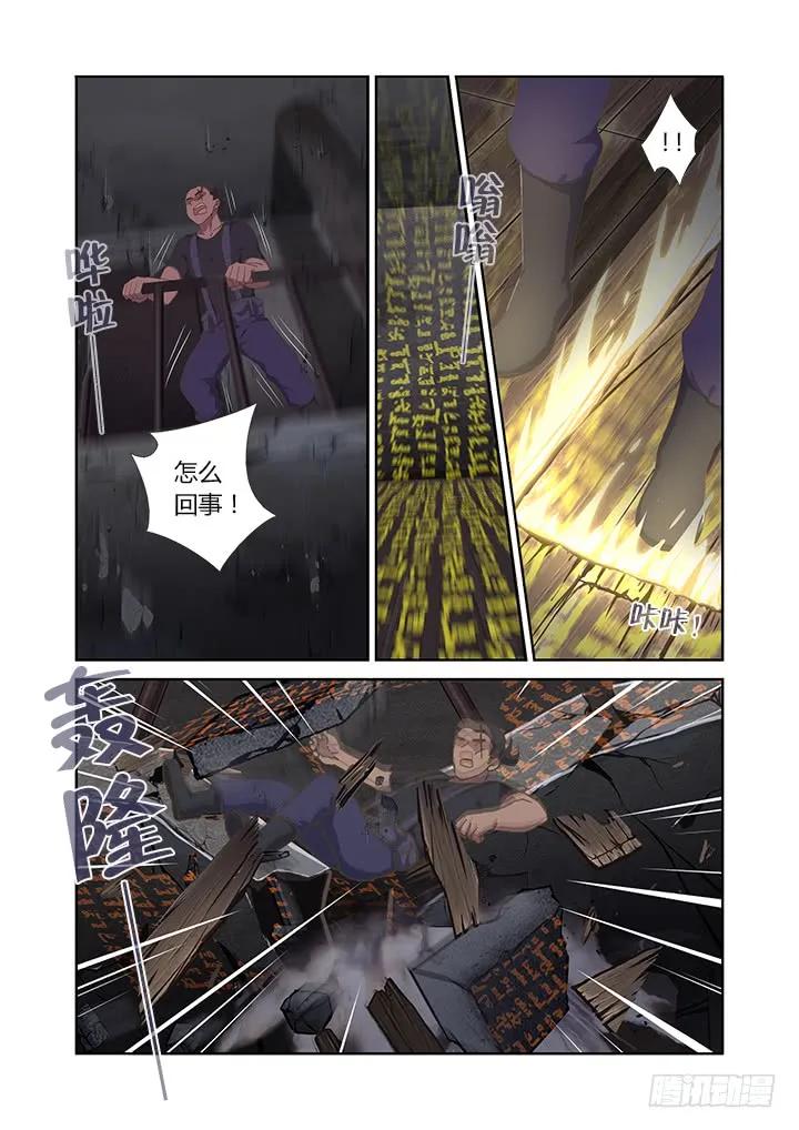 妖怪名单 416.声东击西 第6页