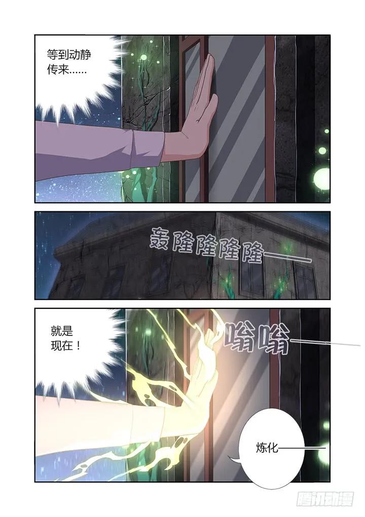 妖怪名单 416.声东击西 第12页