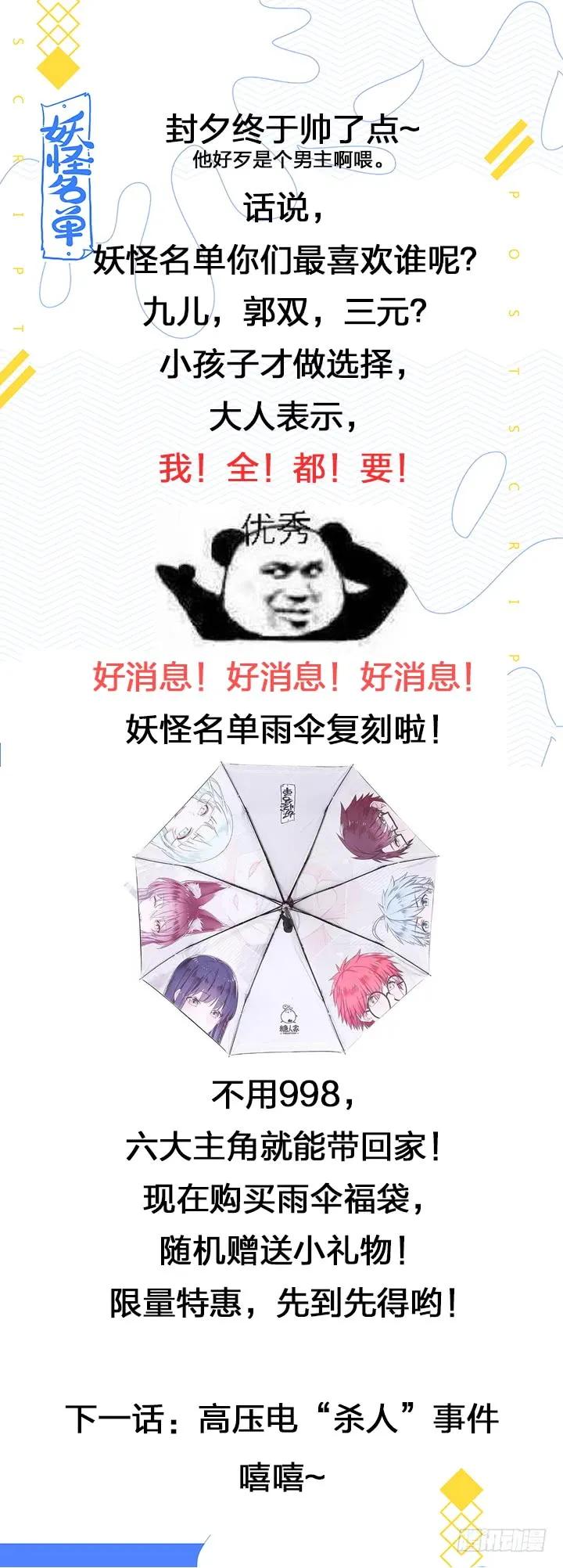 妖怪名单 416.声东击西 第15页