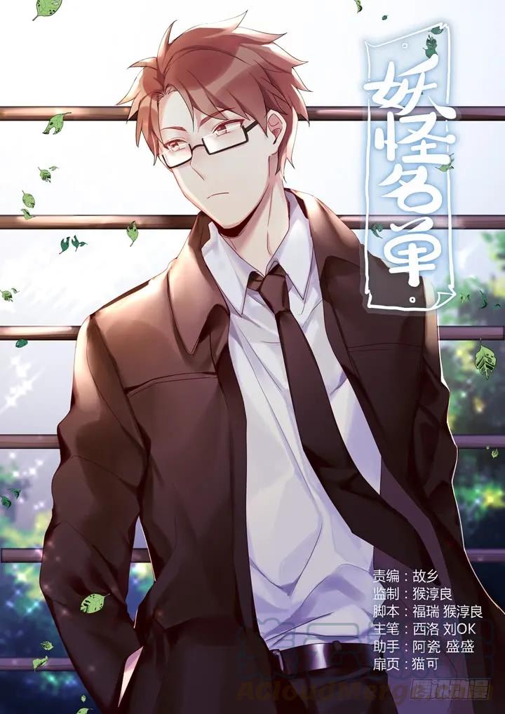 妖怪名单 416.声东击西 第1页