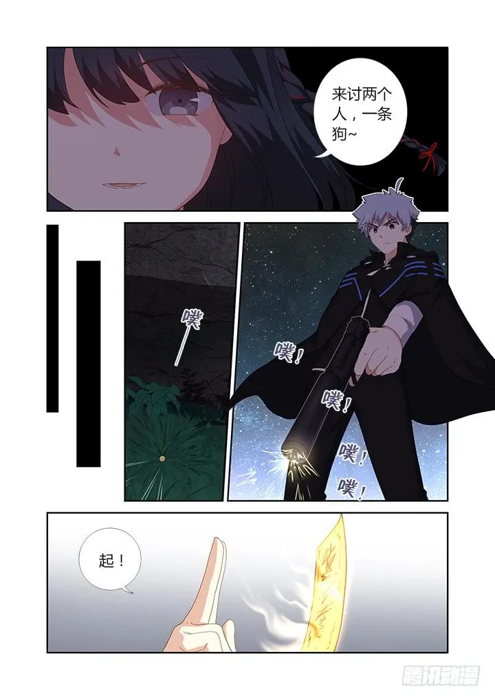 妖怪名单 416.声东击西 第9页