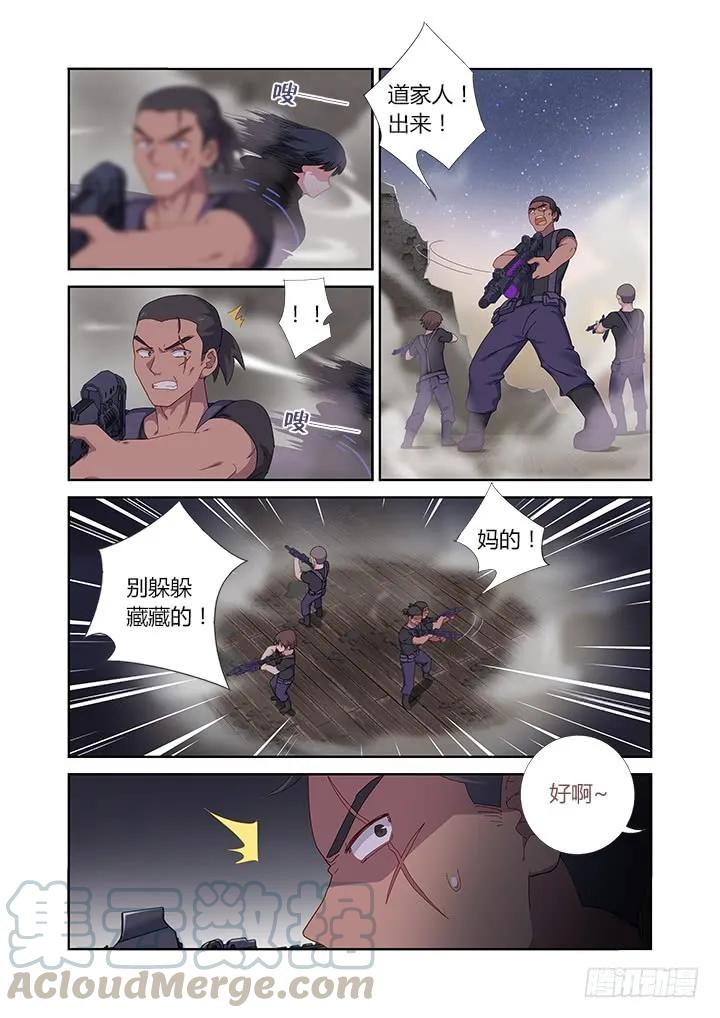 妖怪名单 417.营救 第7页
