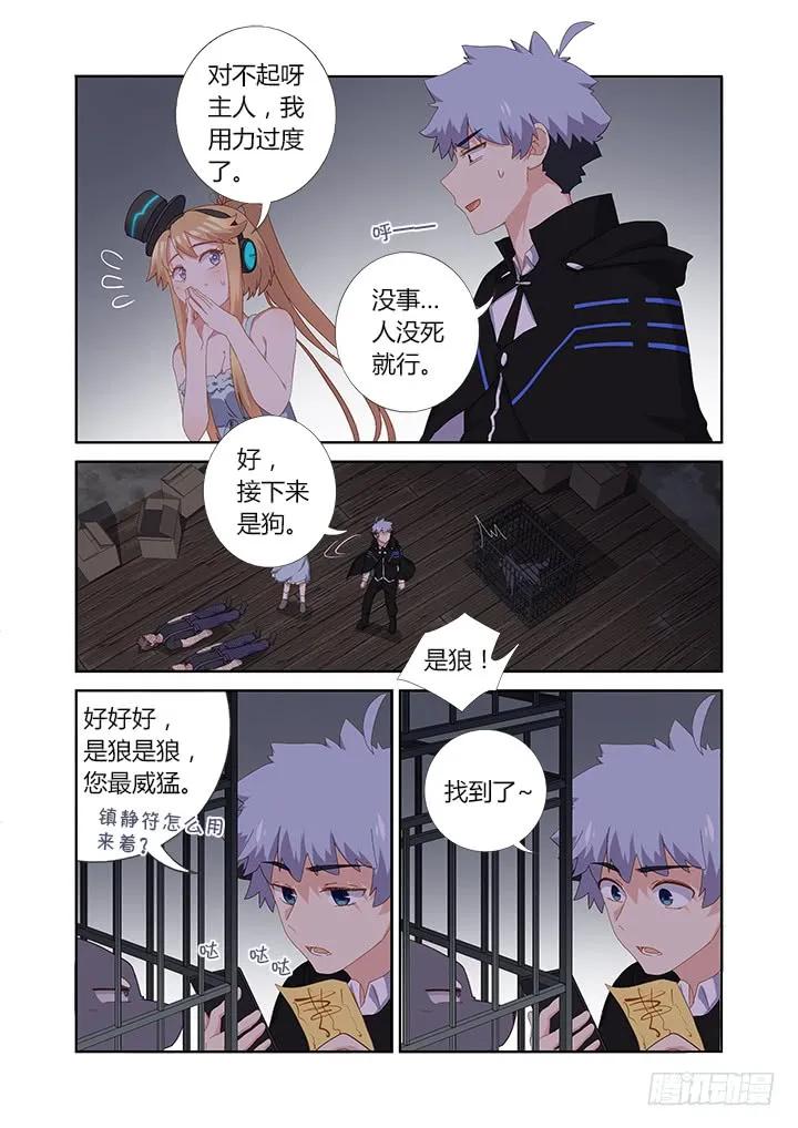 妖怪名单 417.营救 第10页