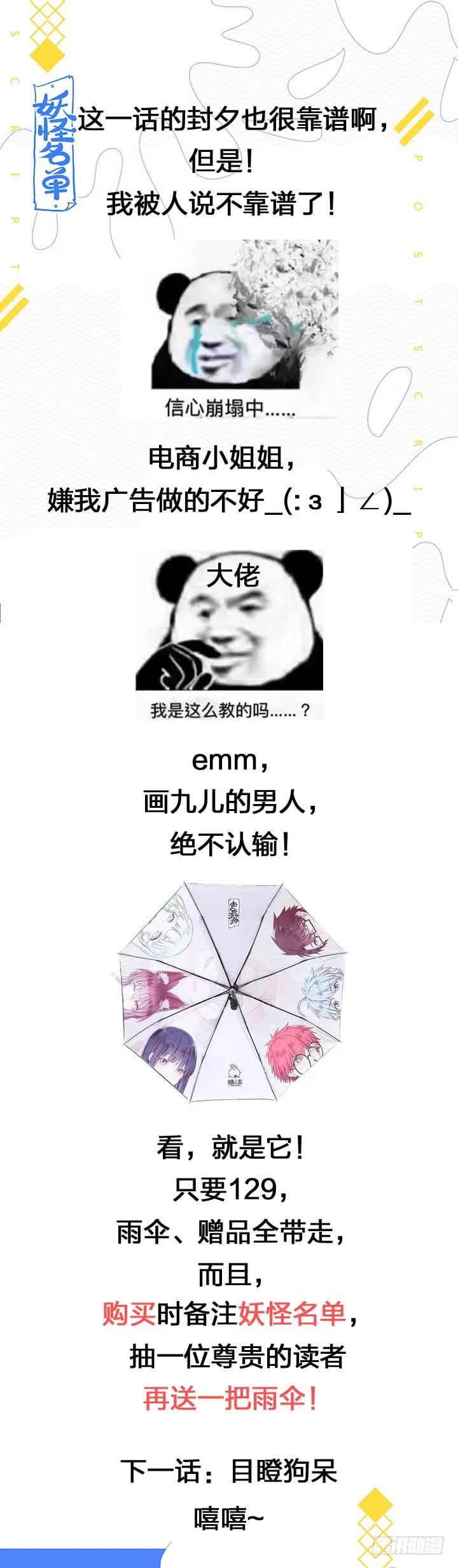 妖怪名单 417.营救 第14页