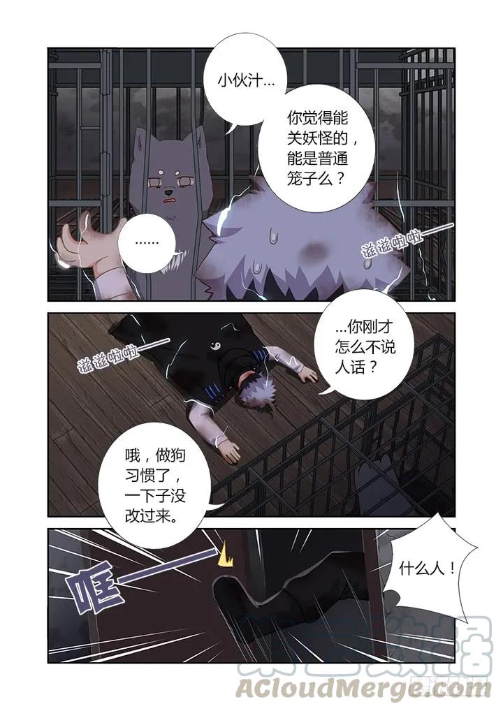 妖怪名单 417.营救 第3页