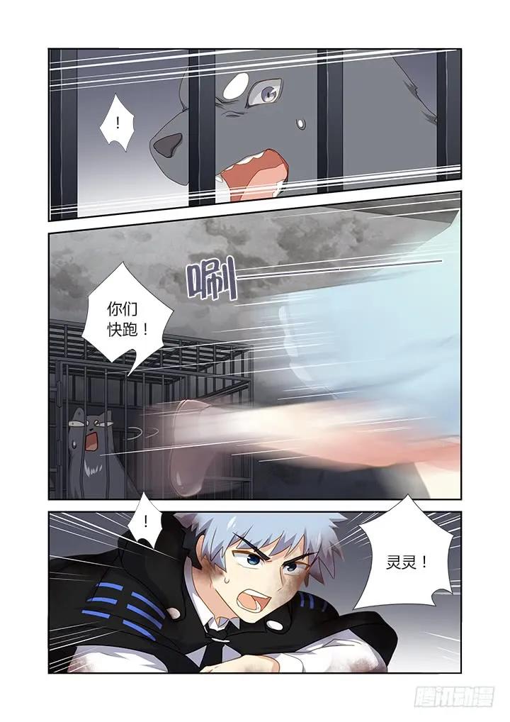 妖怪名单 417.营救 第4页