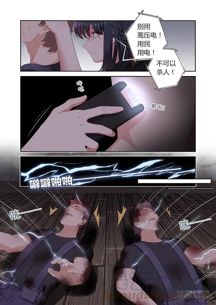 妖怪名单 417.营救 第9页