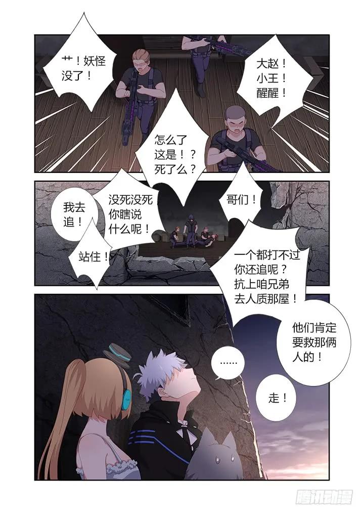 妖怪名单 418.二阶段 第8页