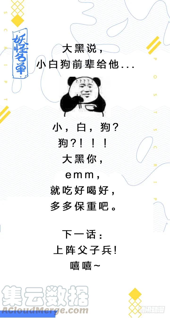 妖怪名单 418.二阶段 第16页