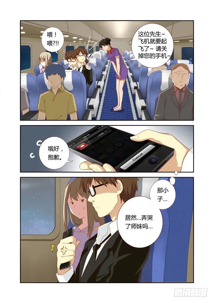 妖怪名单 43.Again 第10页