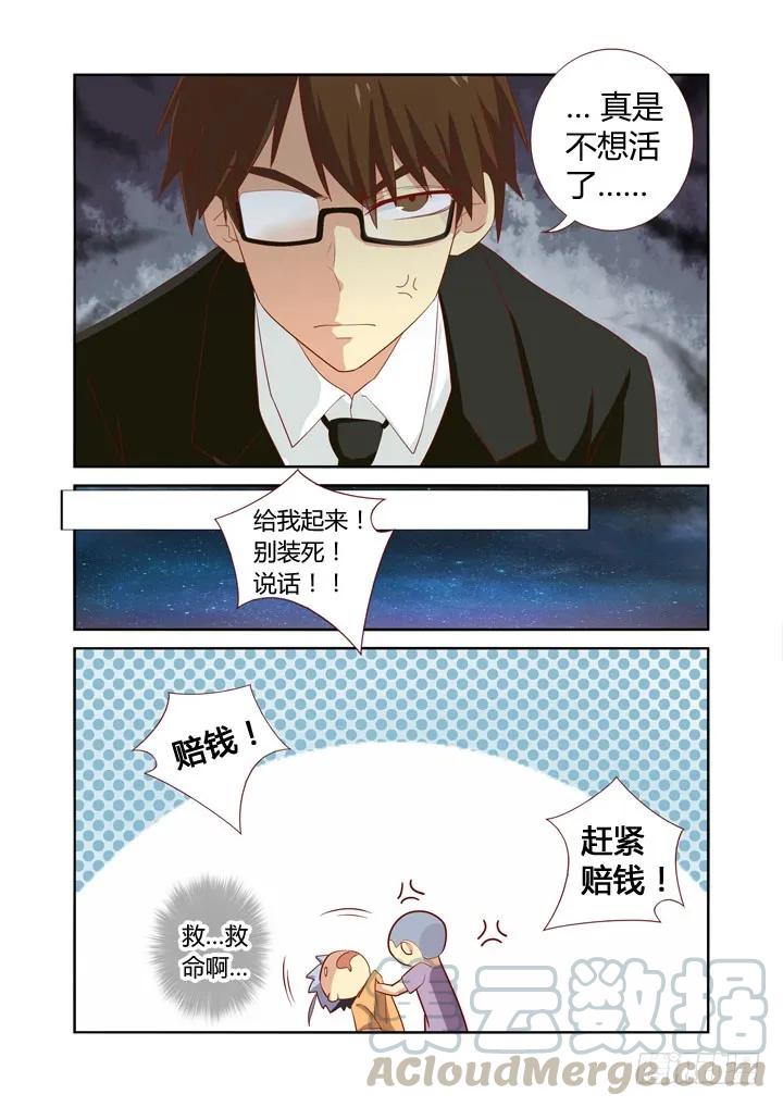 妖怪名单 43.Again 第11页