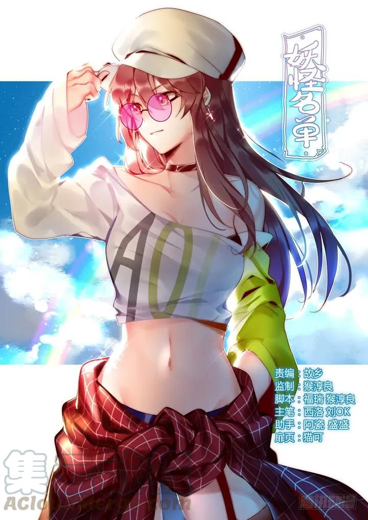 妖怪名单 419.偷人 第1页