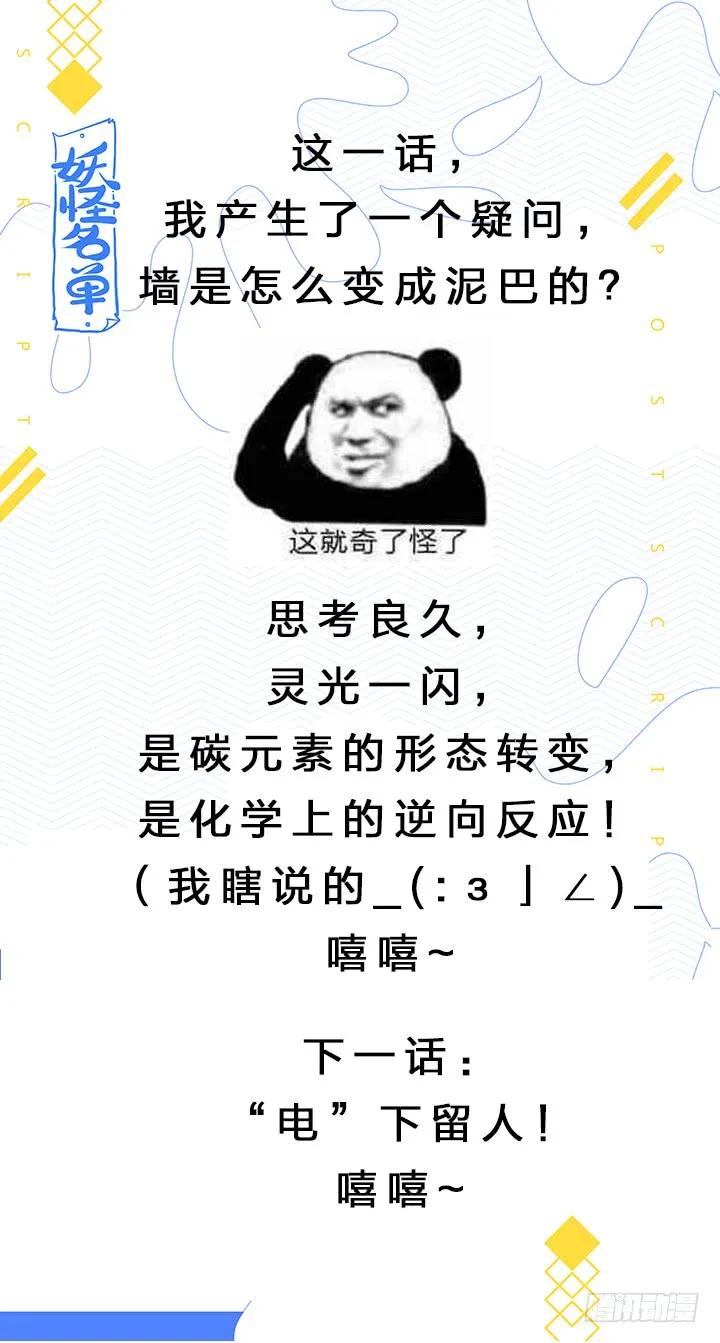 妖怪名单 419.偷人 第14页